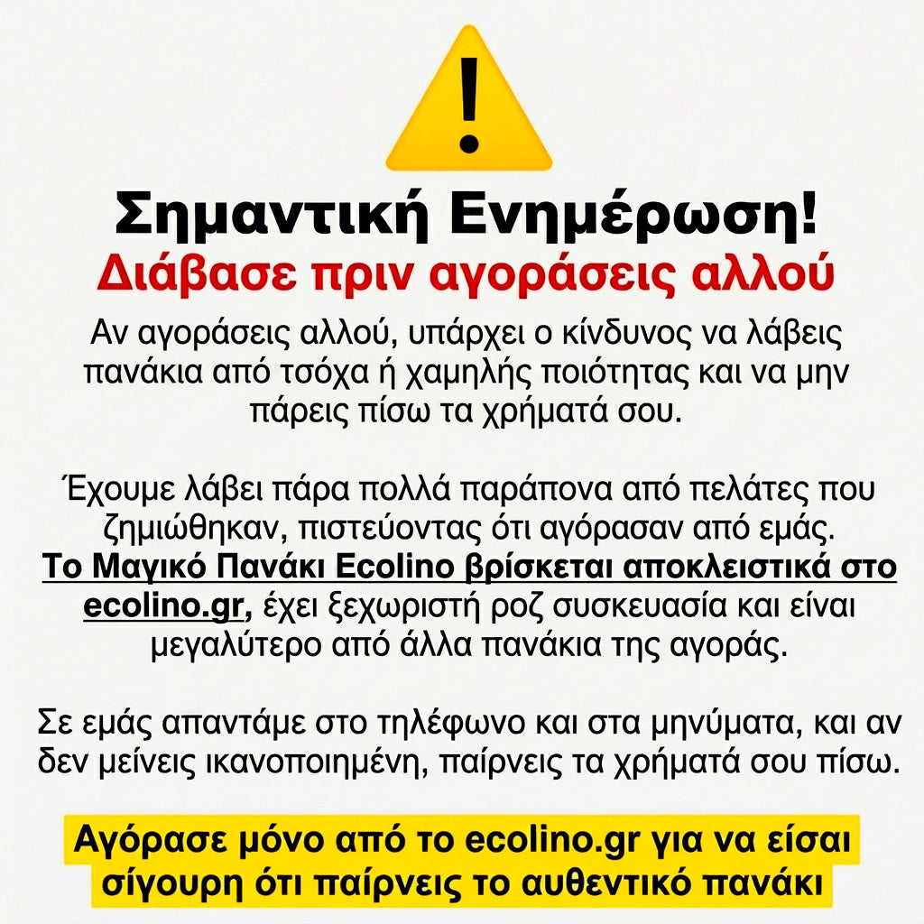 Μαγικό Πανί Μικροϊνών (σετ 5 τεμαχίων)