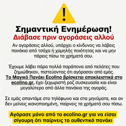 Μαγικό Πανί Μικροϊνών (σετ 5 τεμαχίων)