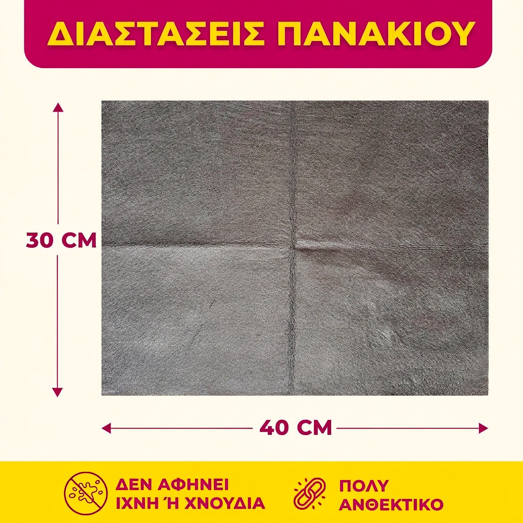 Μαγικό Πανί Μικροϊνών (σετ 5 τεμαχίων)