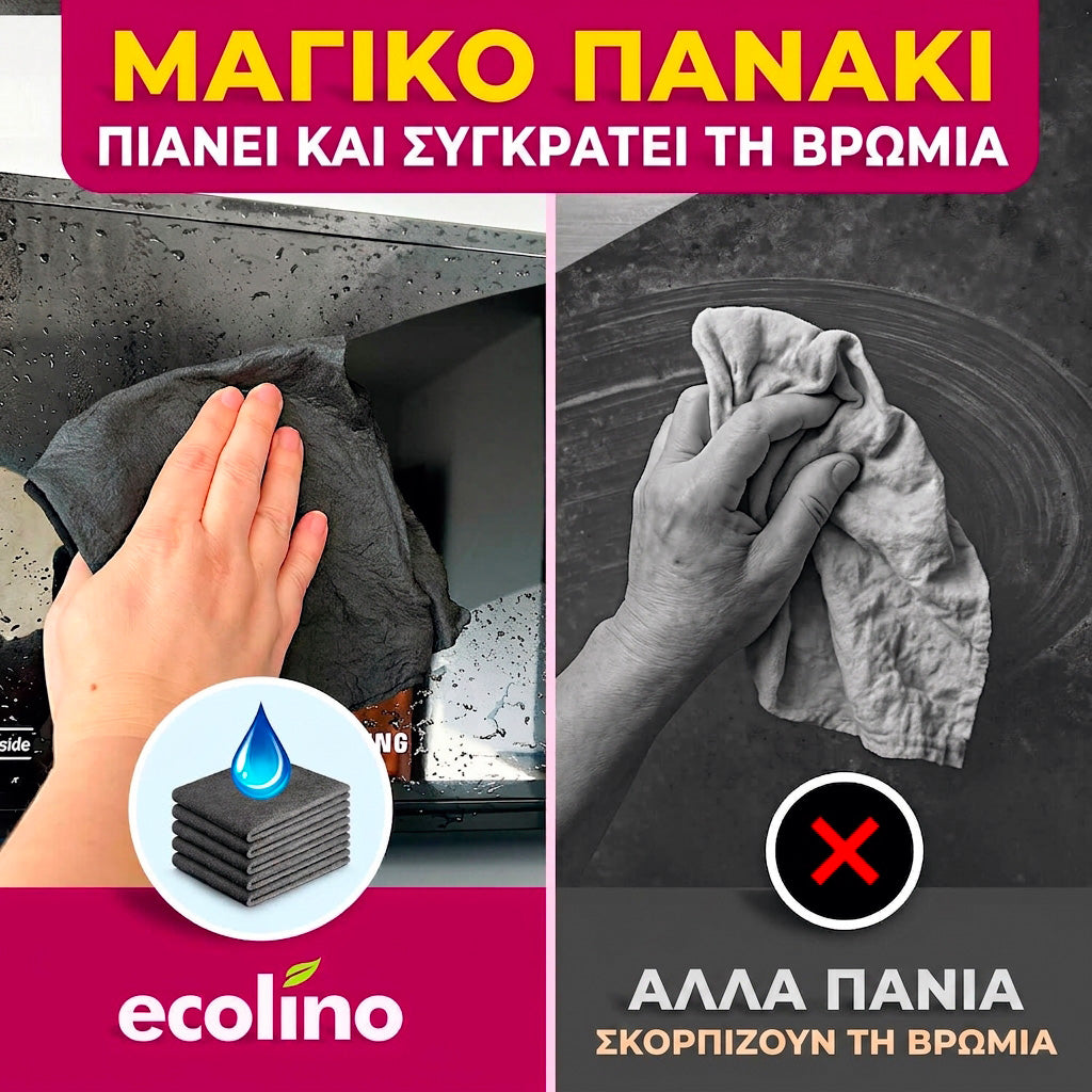 Μαγικό Πανί Μικροϊνών (σετ 5 τεμαχίων)