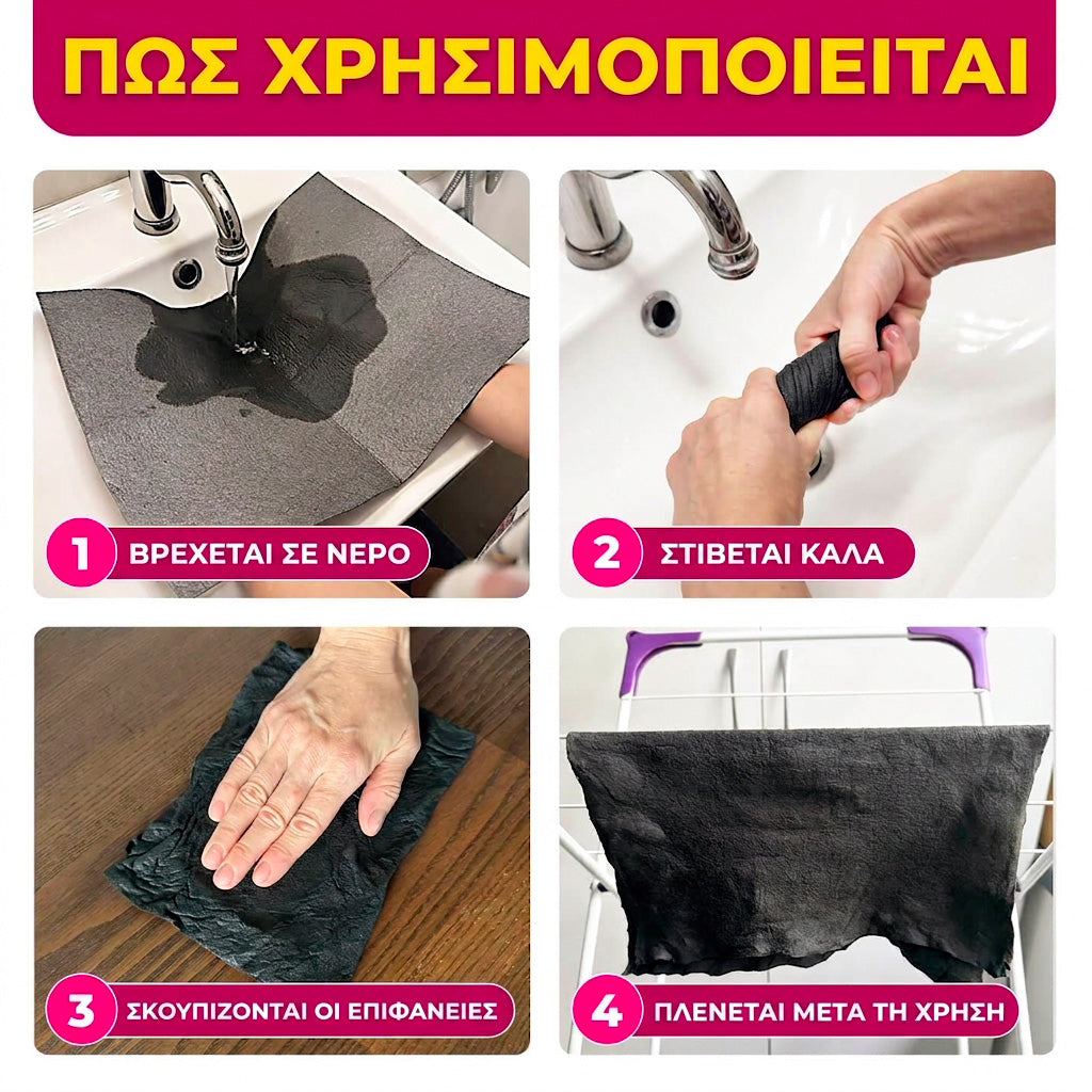 Μαγικό Πανί Μικροϊνών (σετ 5 τεμαχίων)