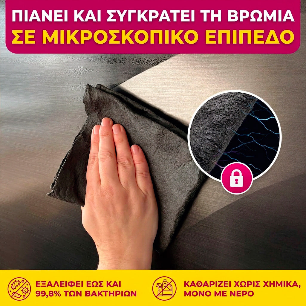 Μαγικό Πανί Μικροϊνών (σετ 5 τεμαχίων)